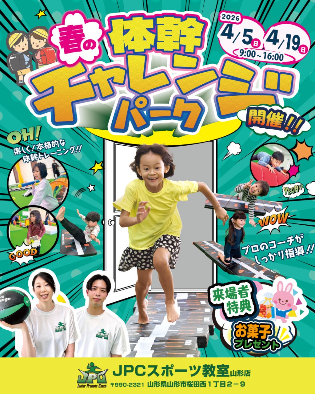 【春の体幹チャレンジパーク開催・JPCスポーツ教室山形店】
