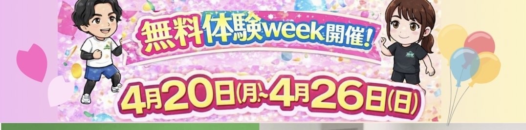 【可児市 体操教室】4/20〜4/26 無料体験week開催｜初めてでも安心の体幹トレーニング