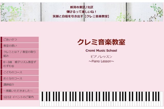 クレミ音楽教室 東新潟教室