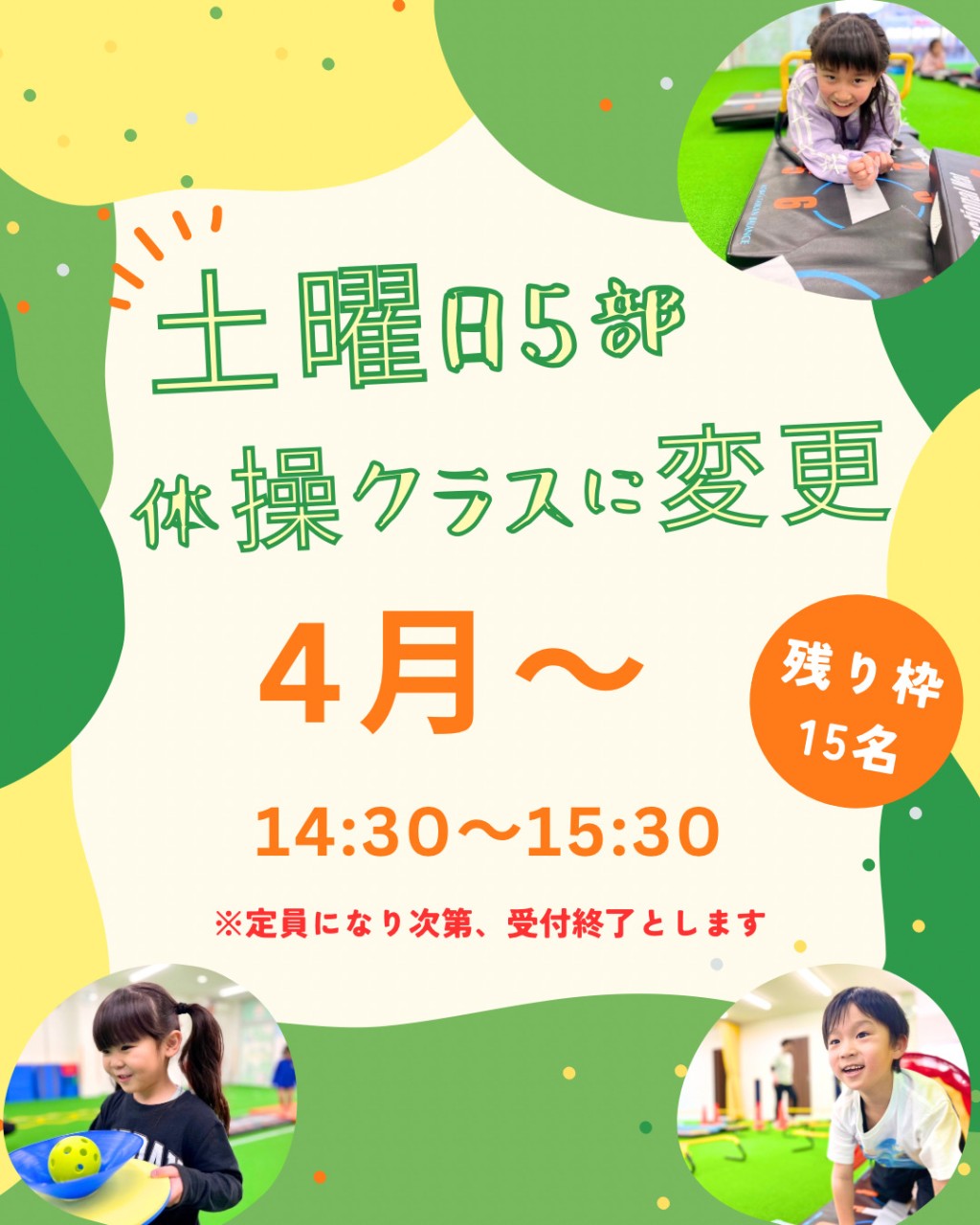 【クラス変更のお知らせ📢・JPCスポーツ教室山形店】