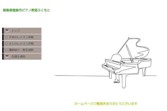 ピアノ教室ふくもと