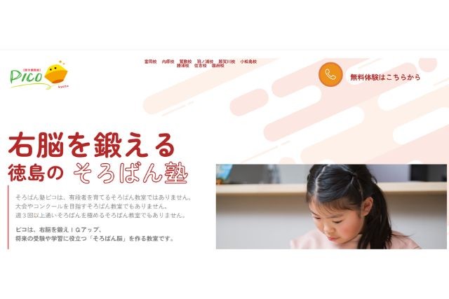 そろばん塾ピコ	住吉校