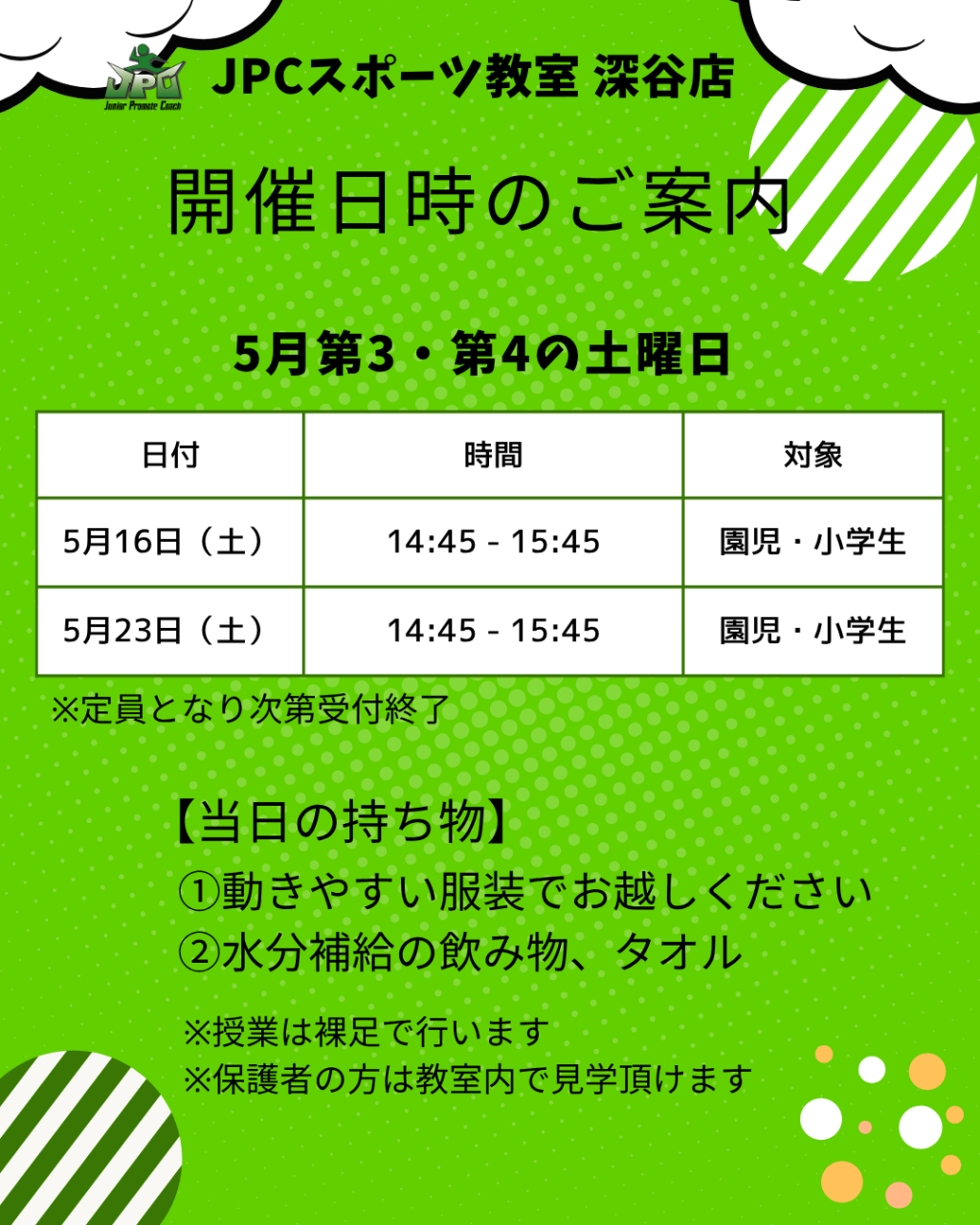 無料体験会５月 - 2
