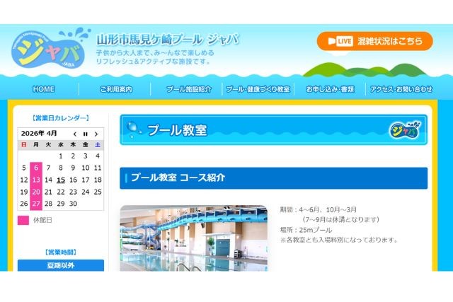 山形市馬見ケ崎プール ジャバ  プール教室