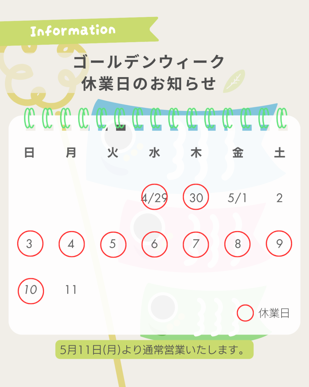 ゴールデンウィーク期間中の営業スケジュールのお知らせ🎏✨