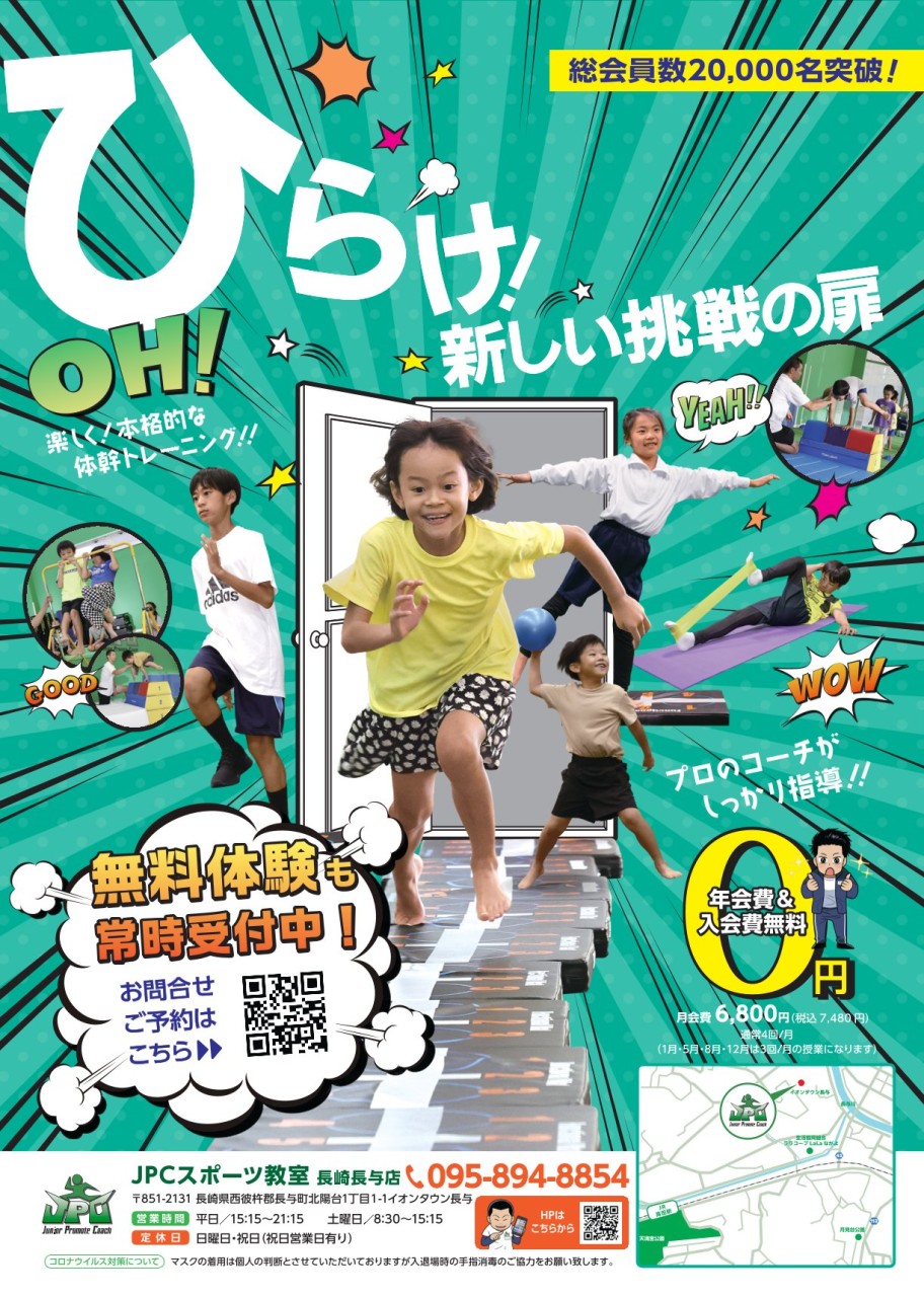 ４月26日　無料店舗開放アスレチックイベントのお知らせ
