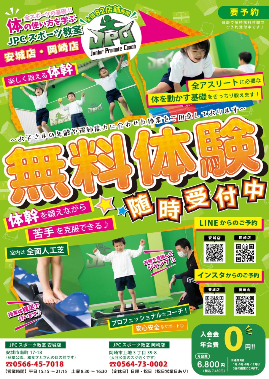 【無料体験受付中】一生モノの運動能力を。「できた！」を体感しませんか？