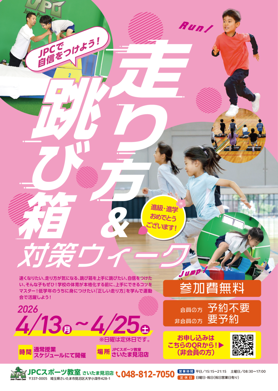 見沼店_4月イベント_omote