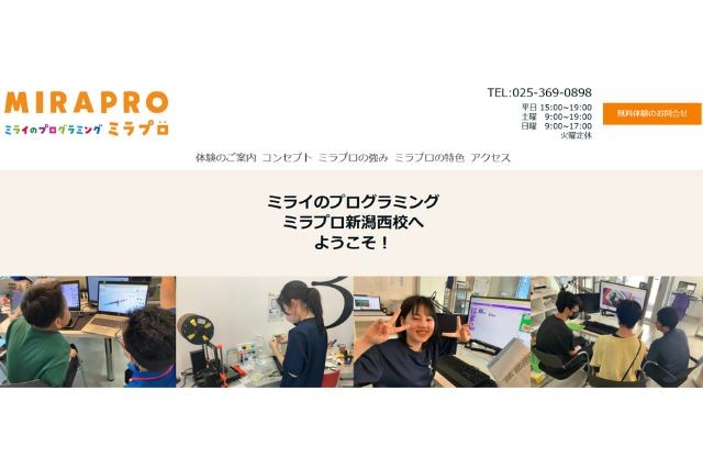 ミライのプログラミング ミラプロ ミラプロ新潟西校