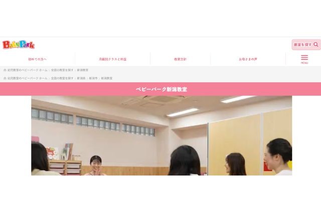 ベビーパーク 新潟教室