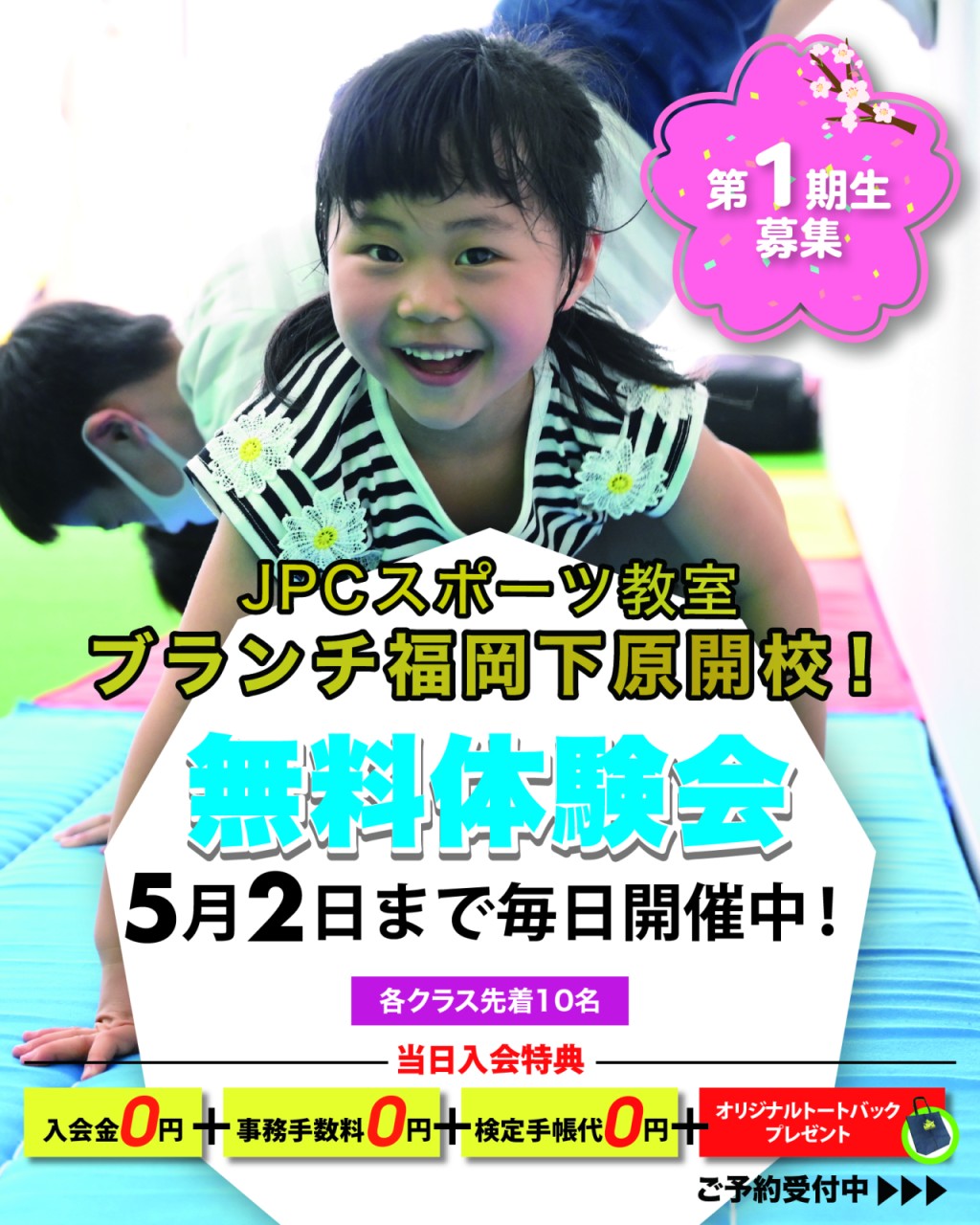 ついにオープンしました！！無料体験会【5月2日まで】毎日開催中！