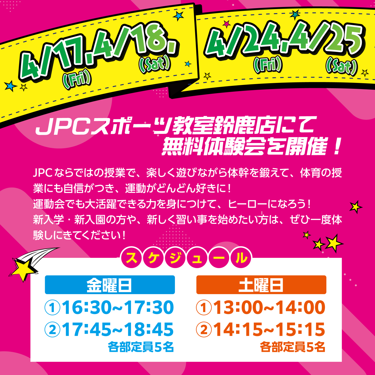 鈴鹿店_4月無料体験-02