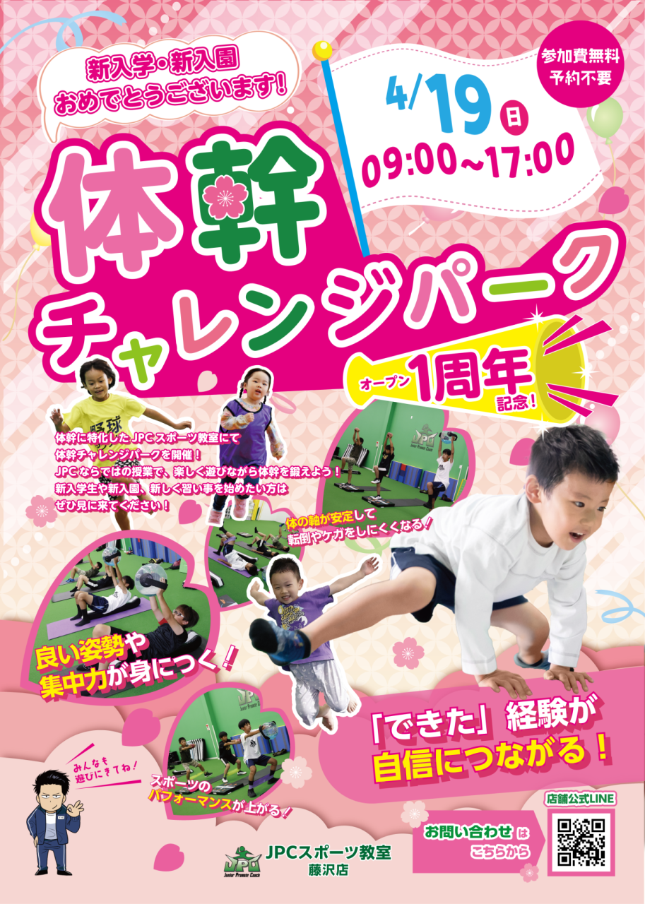 ㊗1周年記念！体幹チャレンジパーク特別イベント開催決定！🎊