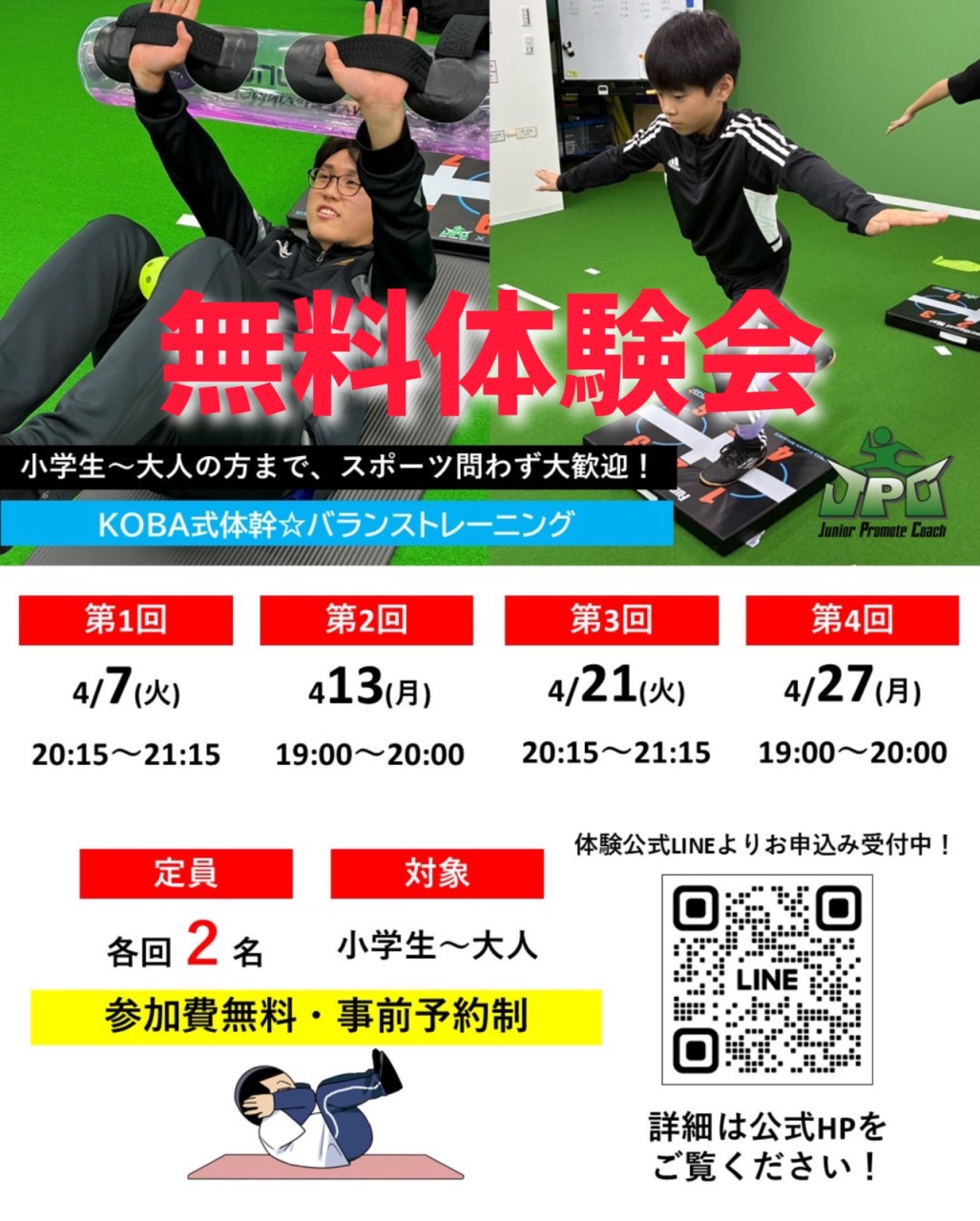 春の体幹トレーニング体験会！始めるなら今でしょ👌