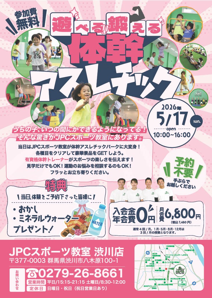 5/17開催！！園児～小学生対象「JPC体幹アスレチック」