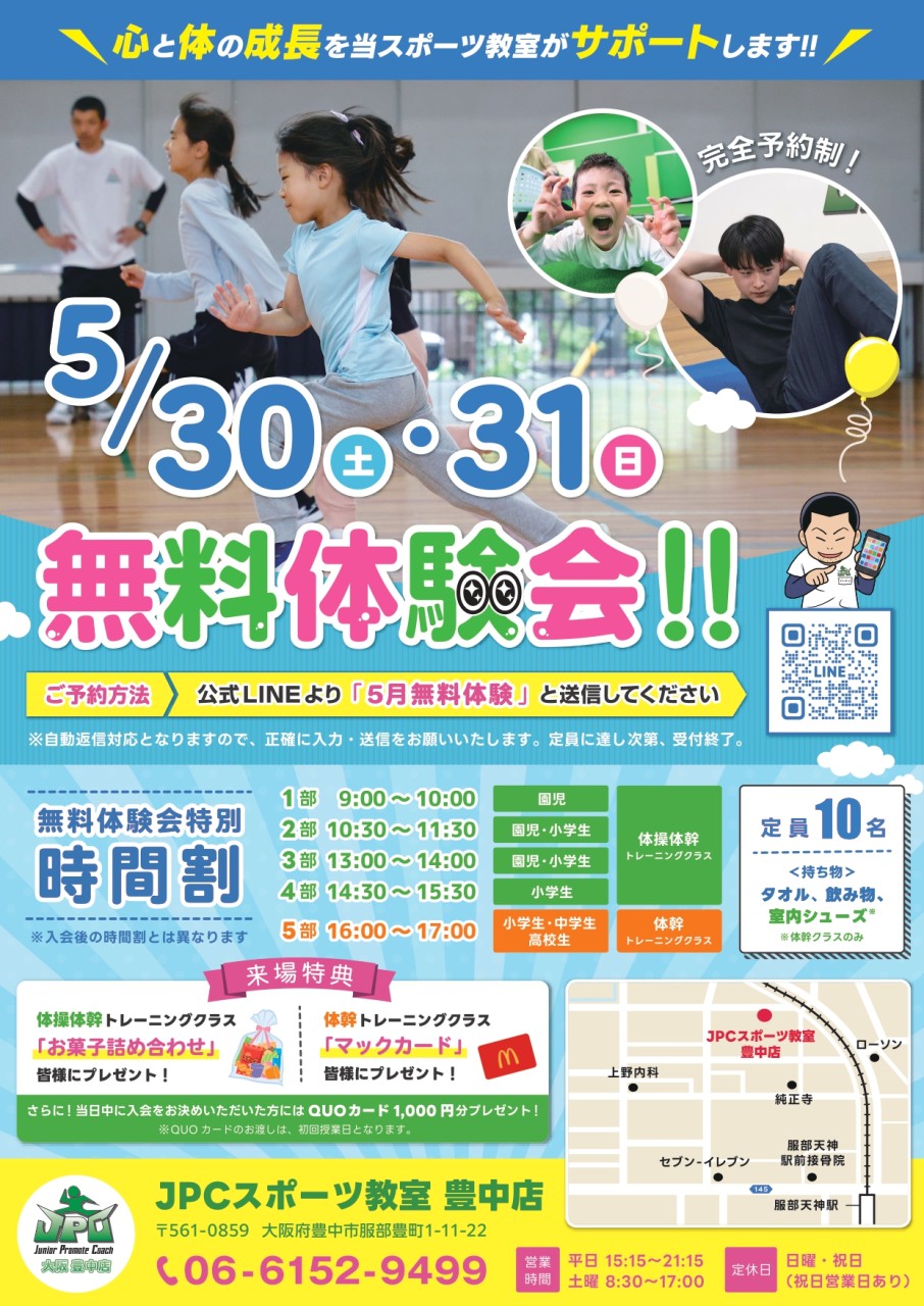 【お得特典も！】5/30（土）・31（日）特別無料体験会  実施‼️