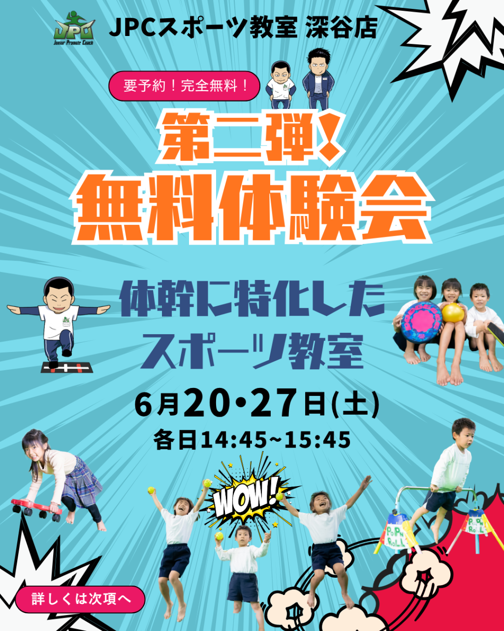 好評につき🌈第二弾！無料体験会開催🌈6月20日、6月27日 - JPCスポーツ
