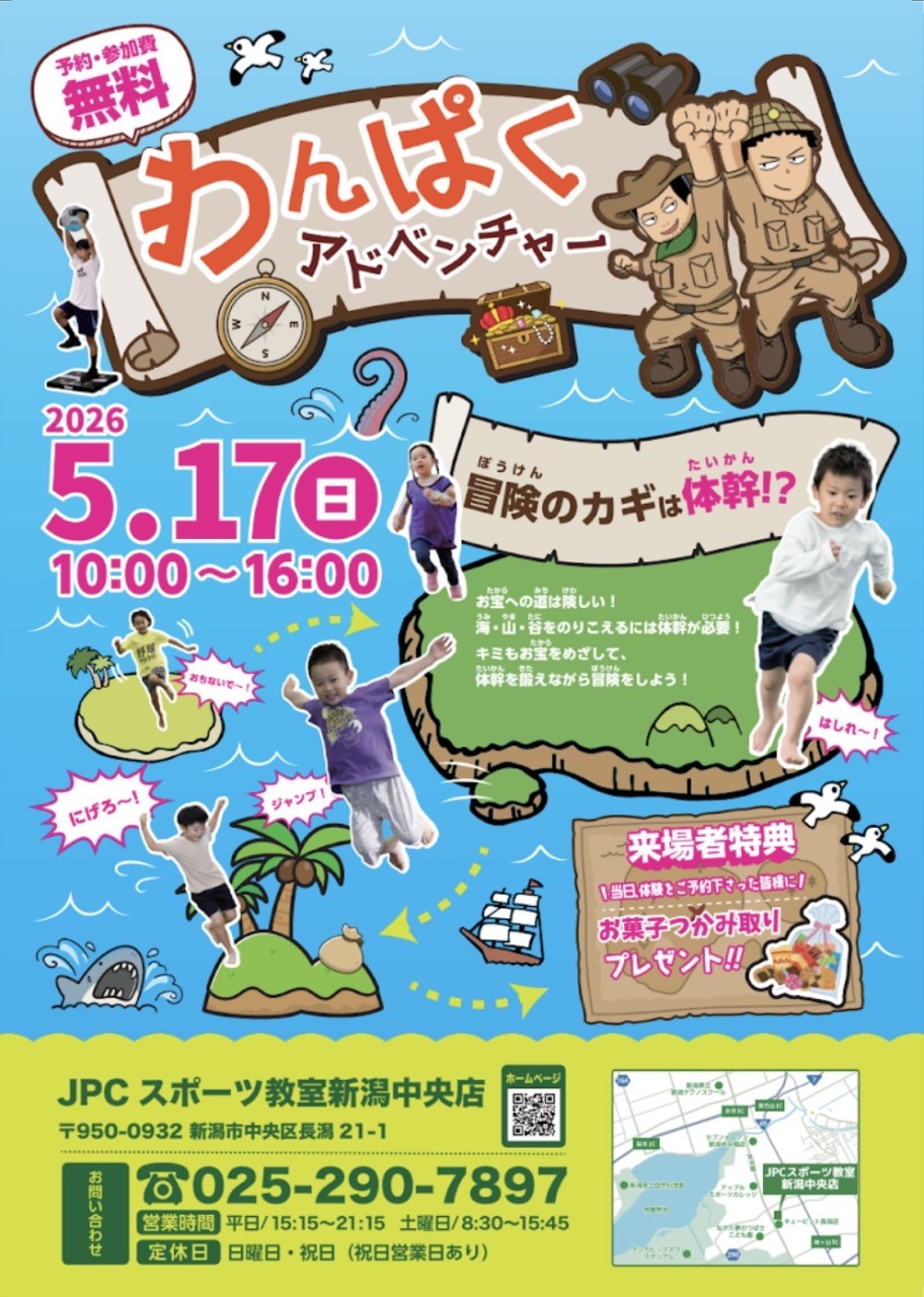 【5月17日開催！】3歳から参加ＯＫ！内覧会まであと3日！👏