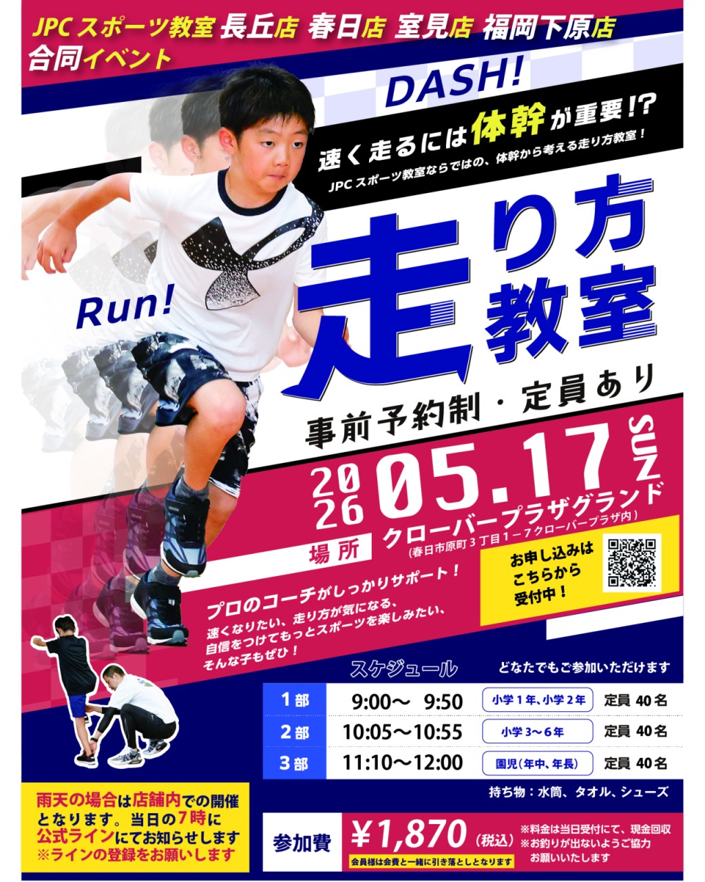 5月17日(日)【走り方教室開催！】