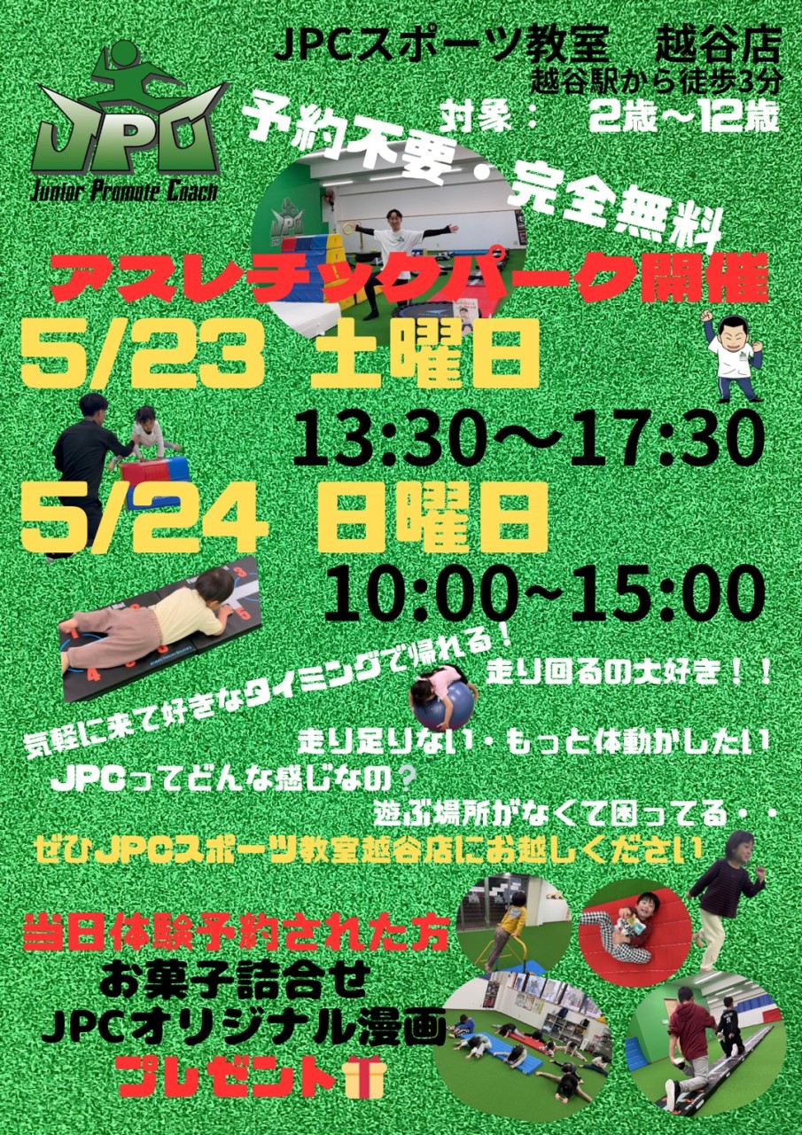 大好評につき5月にアスレチックパーク2日間開催決定！！！！