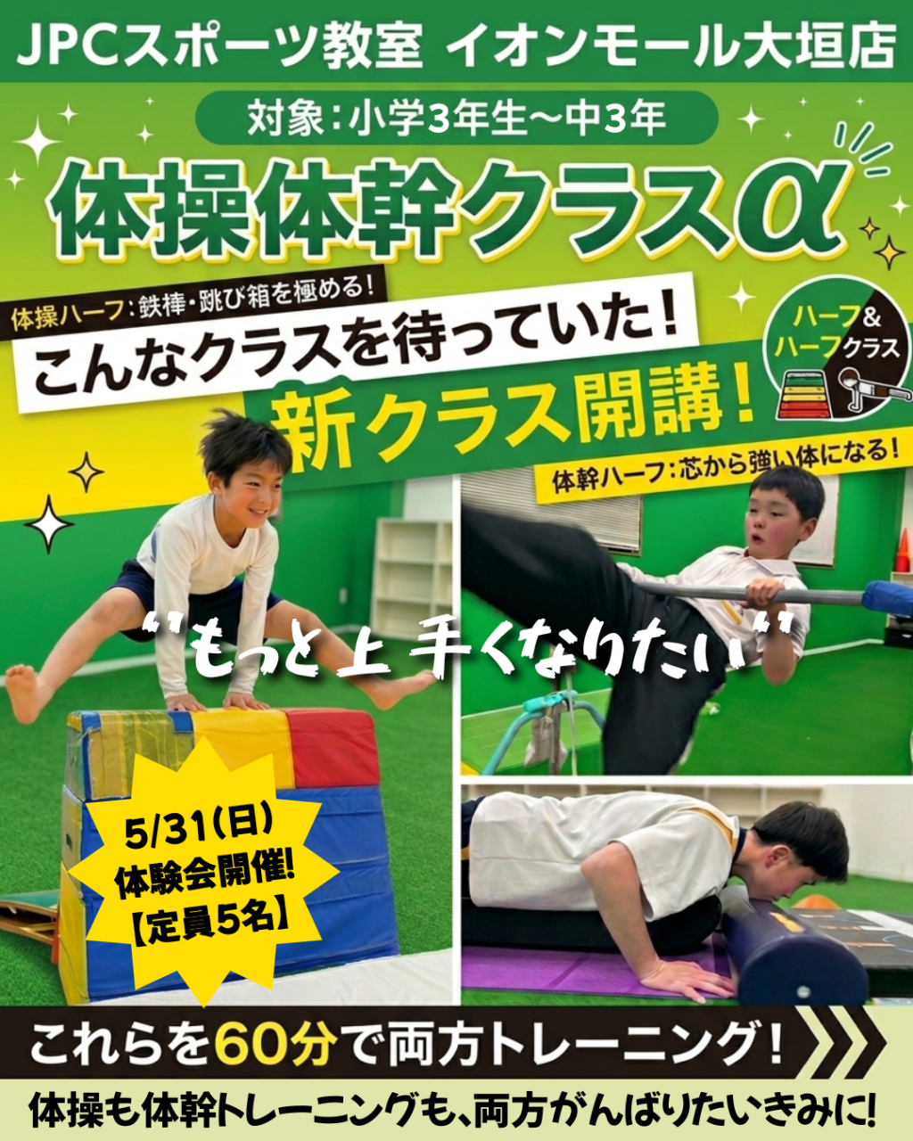 体操も体幹も60分本気でやるなら「体操体幹クラス α 」