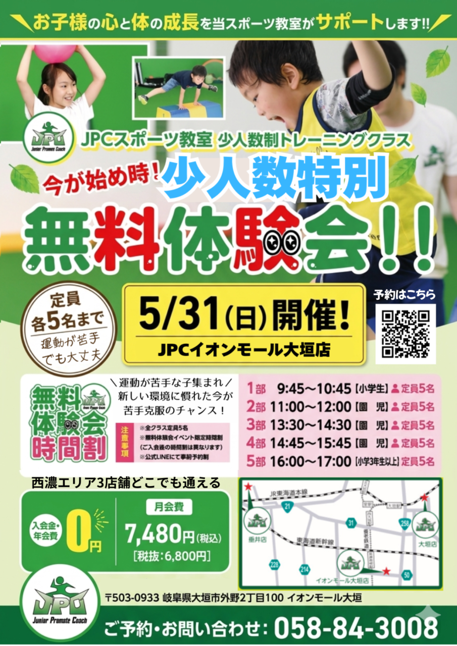 \運動が苦手な子集まれ/ 5/31（日）少人数特別体験会開催！