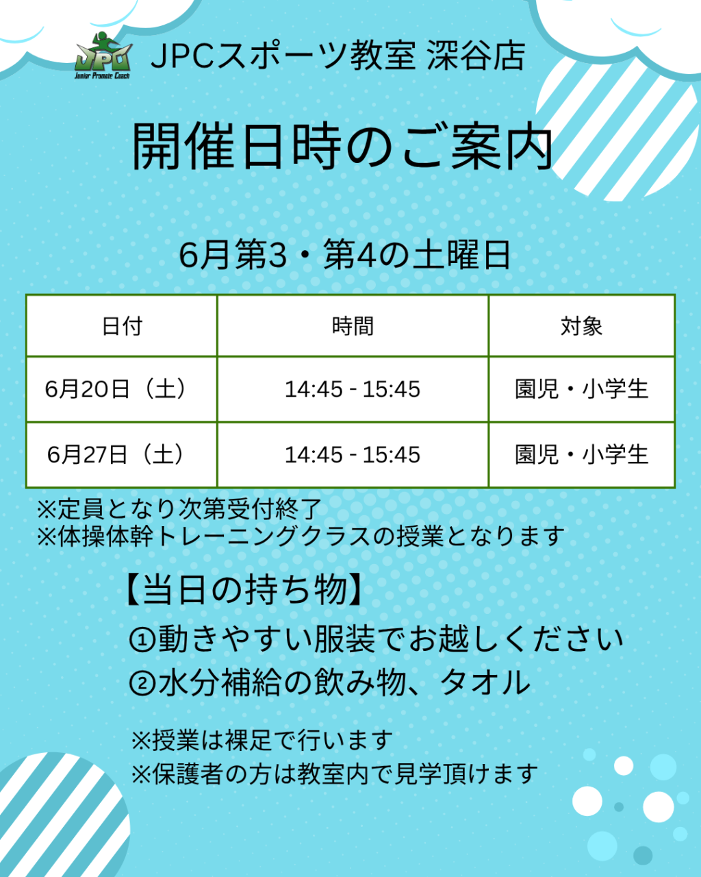 無料体験会５月のコピー - 2