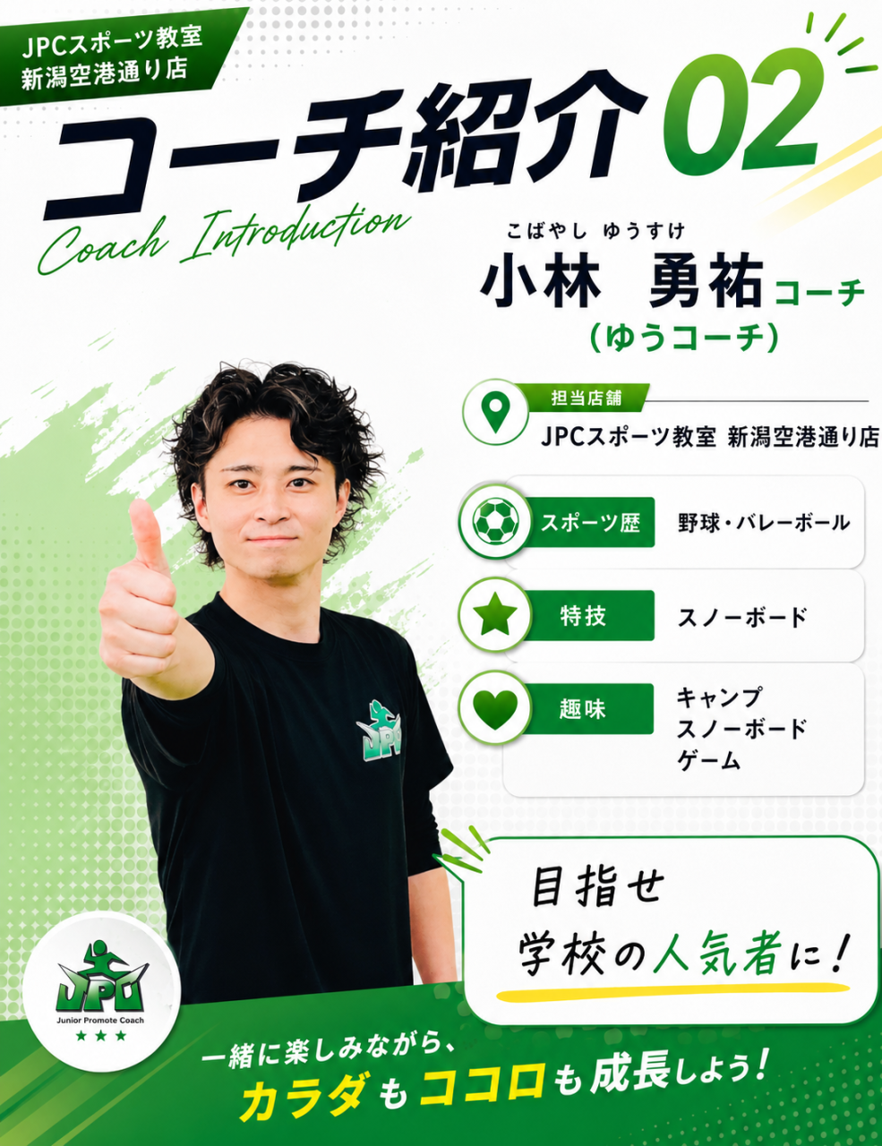 新着記事 - JPCスポーツ教室新潟空港通り店｜新潟市東区で体幹に特化