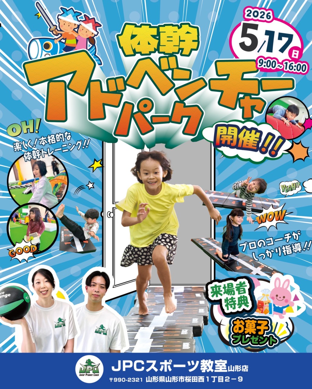 【体幹アドベンチャーパーク開催！！JPCスポーツ教室山形店】