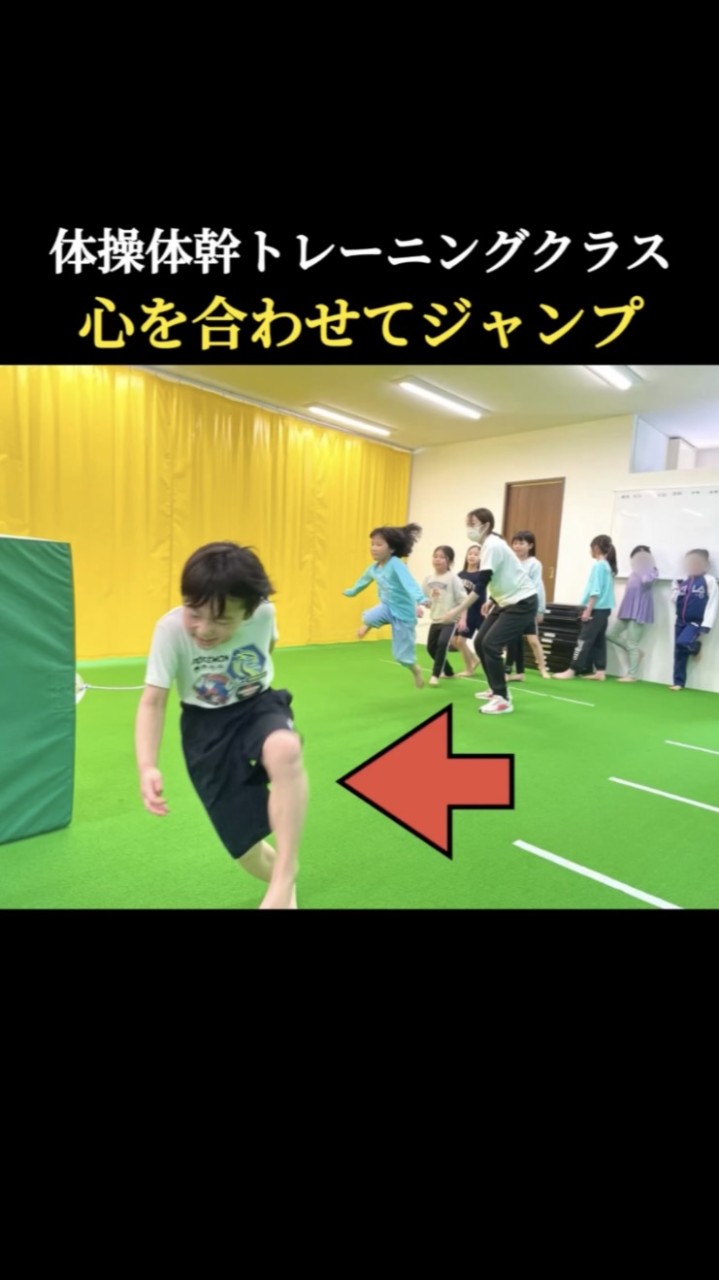 【心を合わせてジャンプ・体操体幹トレーニングクラス】