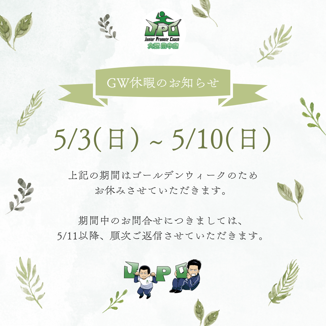 【ゴールデンウィーク休業のお知らせ】JPCスポーツ教室豊中店