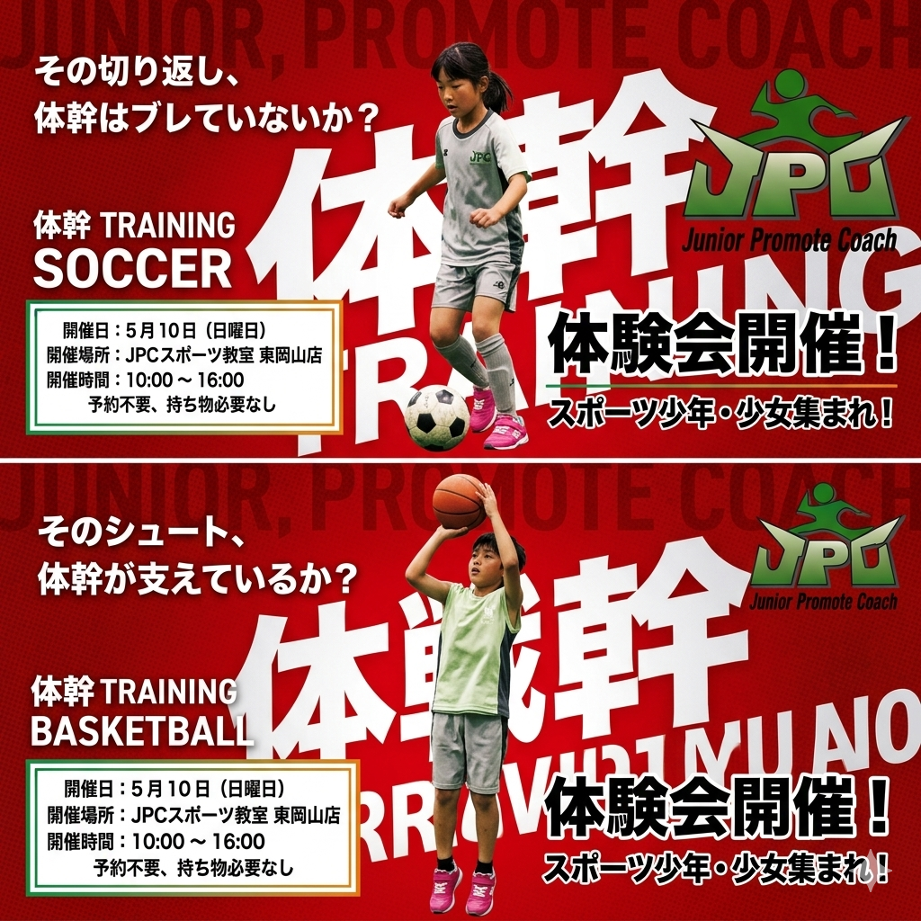 【５月１０日（日曜日）小学2年生～受けれる体幹トレーニング体験会