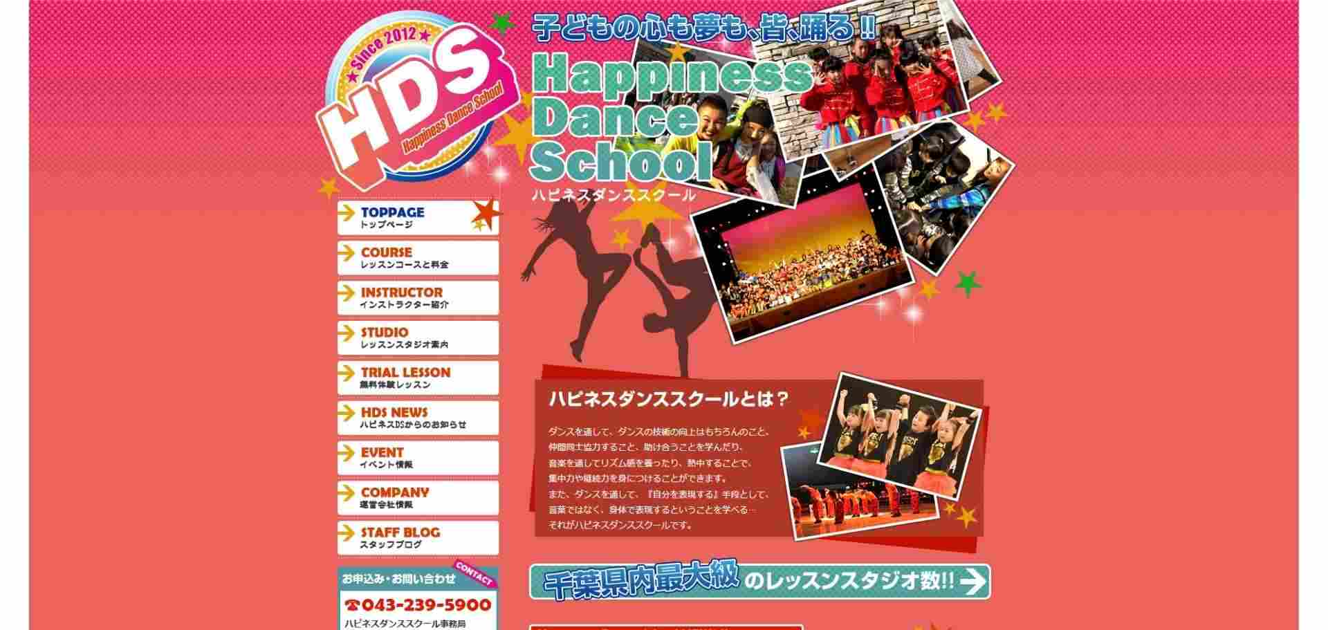 ハピネスダンススクール 植田教室