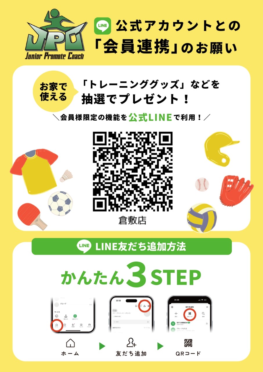 「限定企画」倉敷店会員様特典LINE（必ず登録してね）