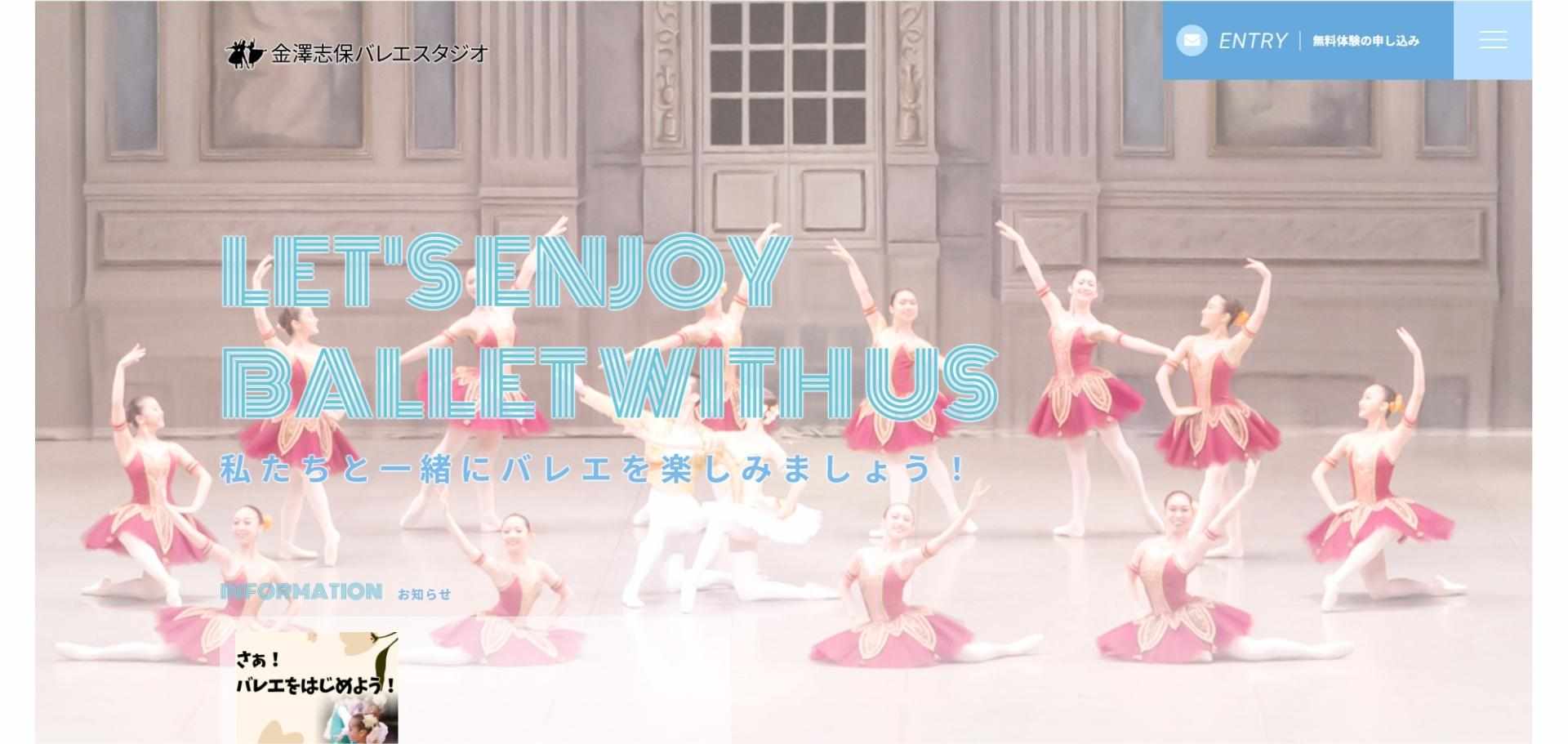 金澤志保バレエスタジオ 