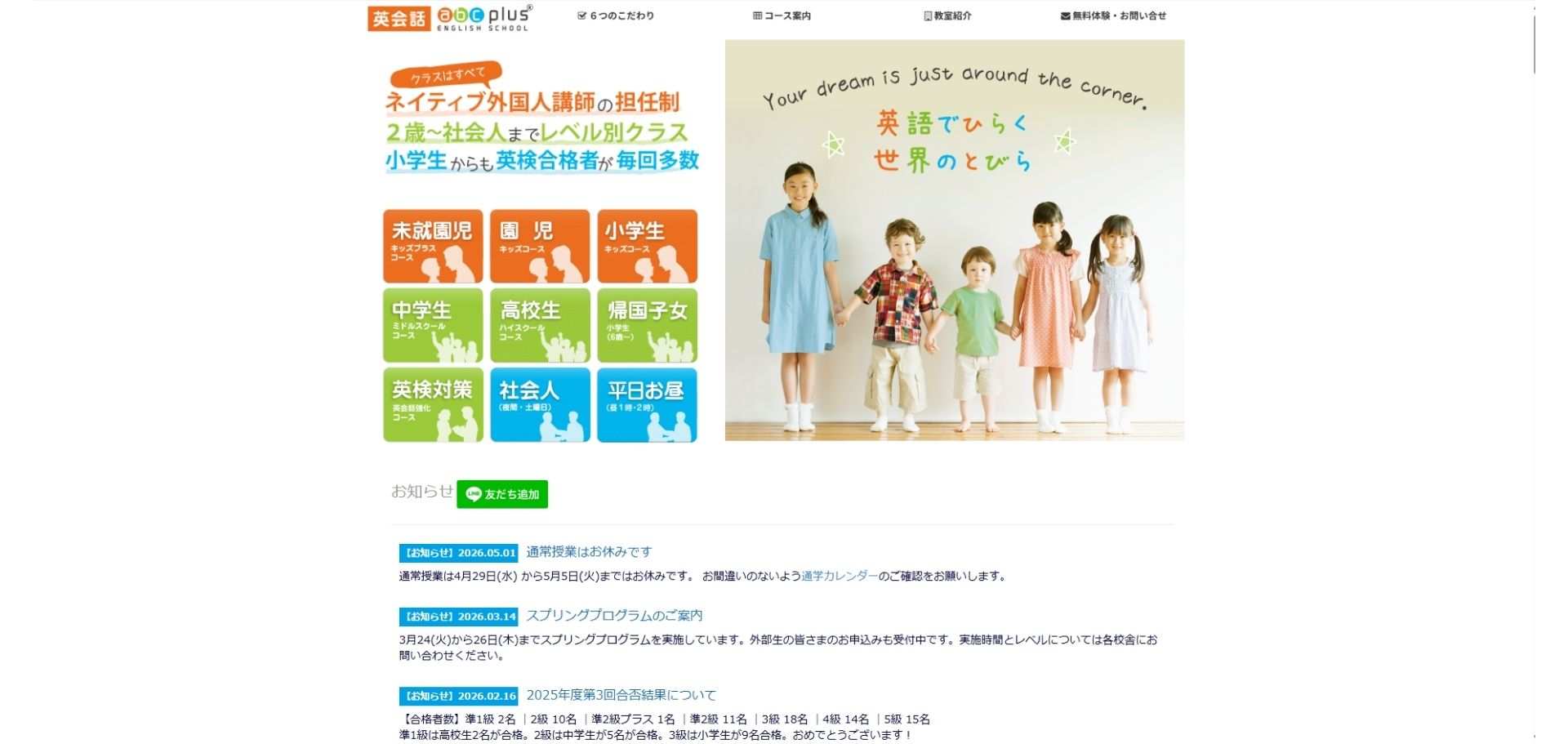 エービーシープラス英会話スクール 天白植田校