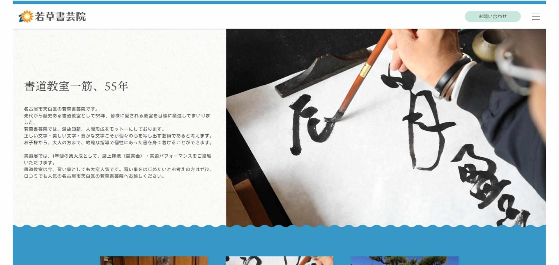 若草書芸院 