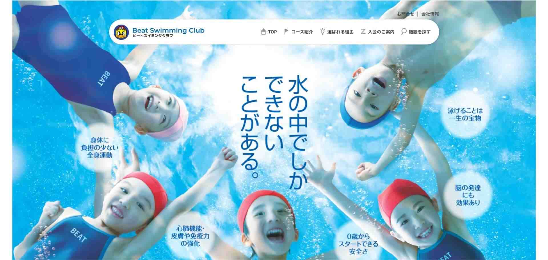 ビートスイミングクラブ 天白プール
