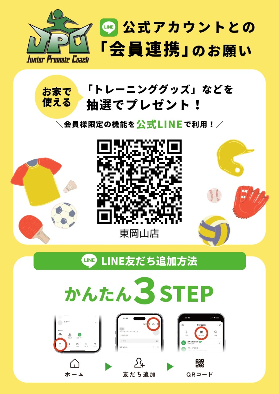 「限定企画」岡山　東岡山店会員様特典LINE（必ず登録してね）