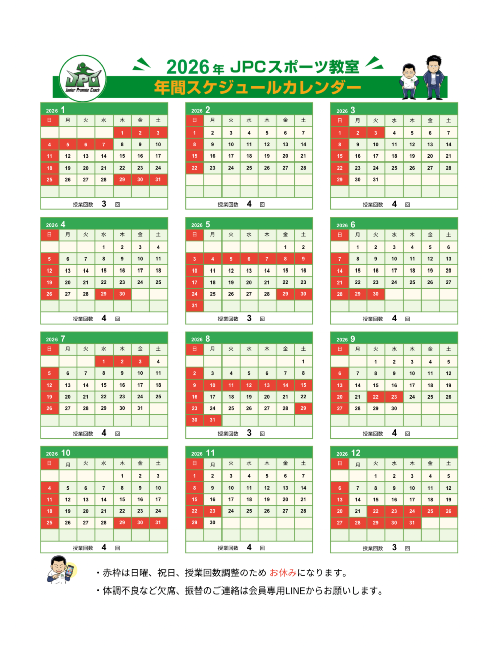 2026年カレンダー .pdf - 1
