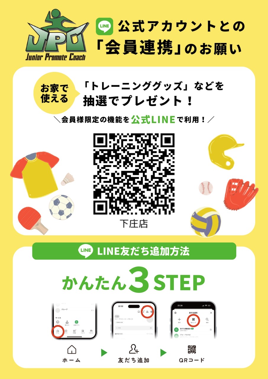 「限定企画」倉敷　下庄店会員様特典LINE（必ず登録してね）
