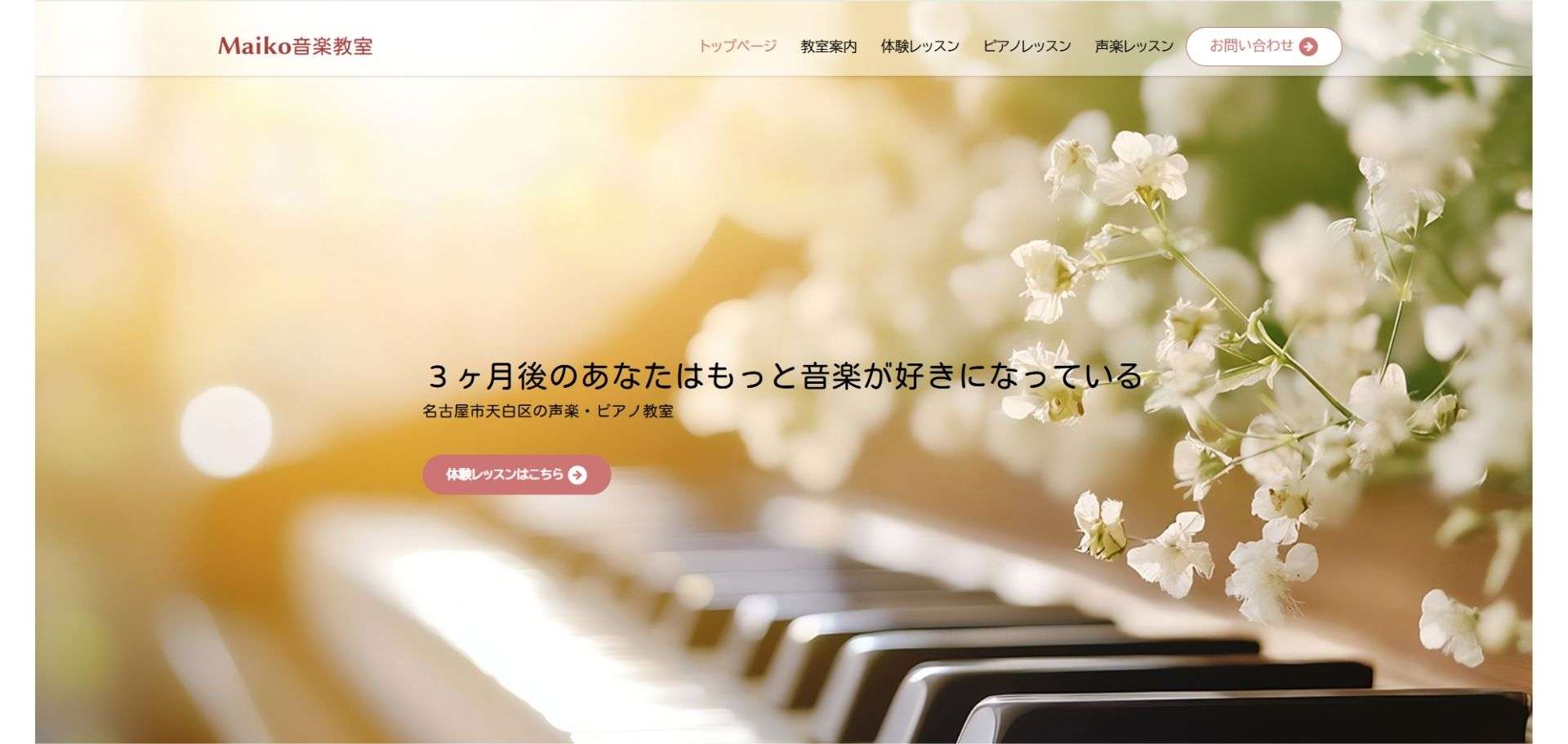 Maiko音楽教室 