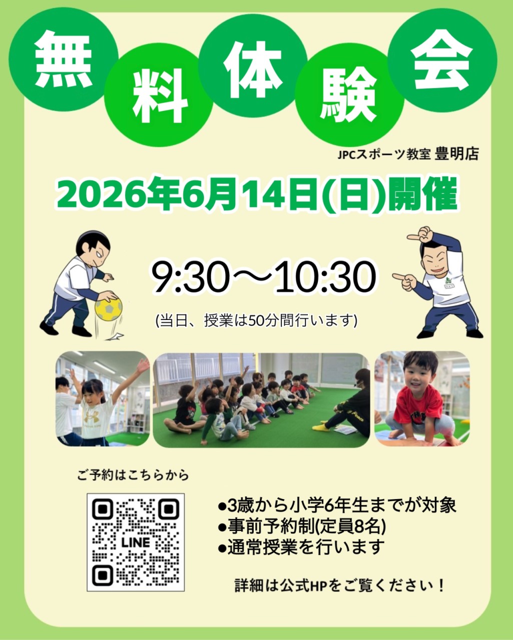 好評につき、6月も体験会を行います！🐸☂️☀️