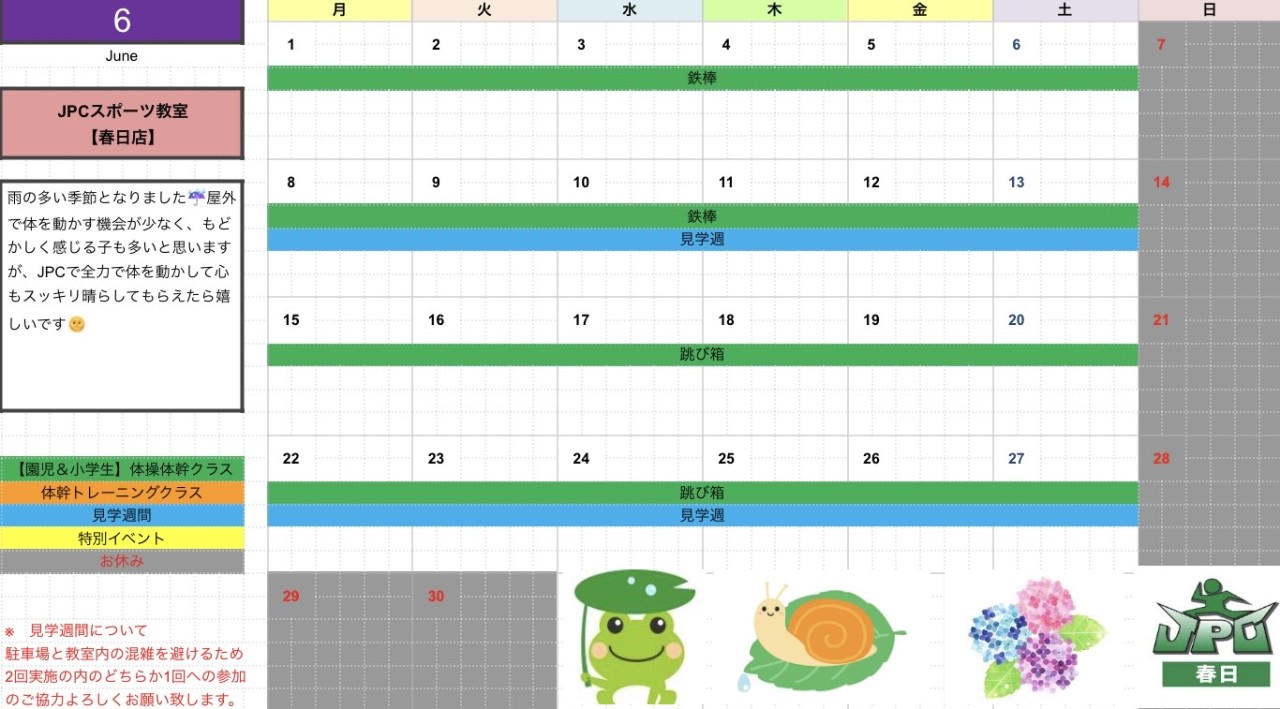 【6月のスケジュール】