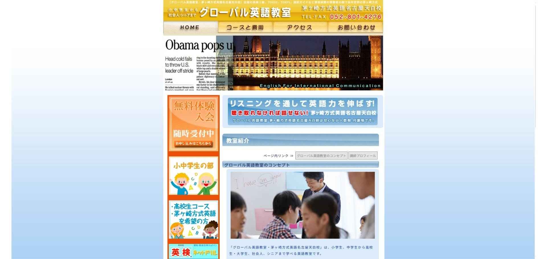 グローバル英語教室・茅ヶ崎方式英語 名古屋天白校