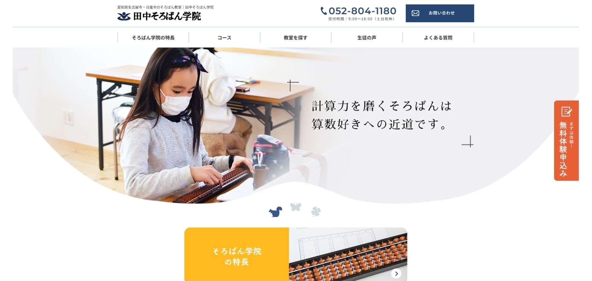 田中そろばん学院 原駅前教室