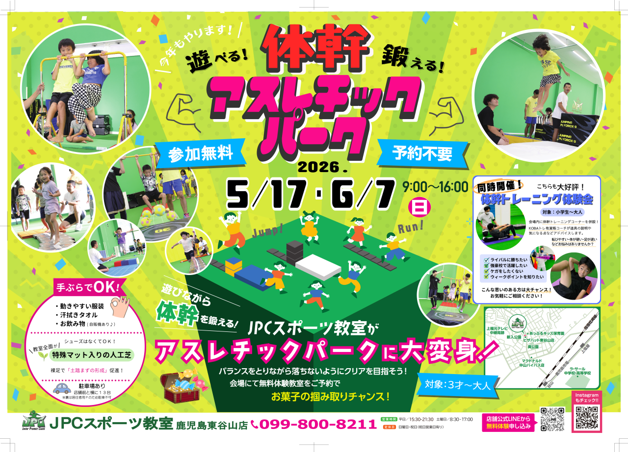 無料イベントのお知らせ【５/１７（日）６/７（日）】