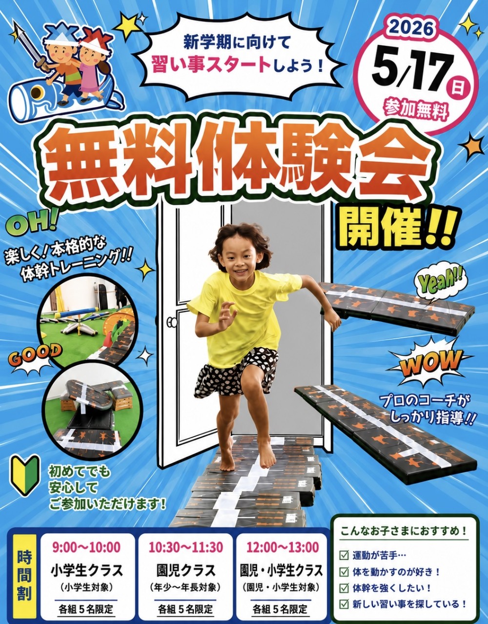 イベント情報 - JPCスポーツ教室八幡駅前店｜九州市八幡東区で体幹に特