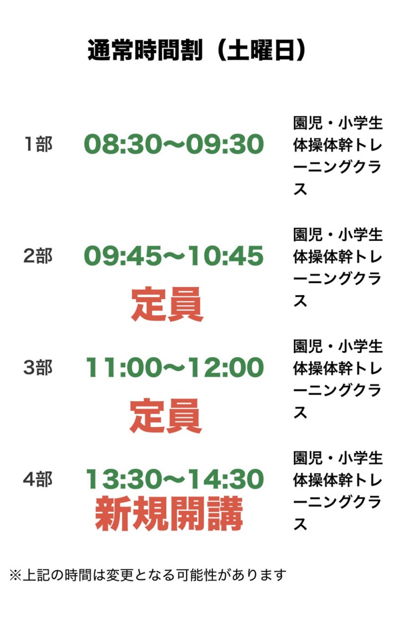！！新規の方必見！！土曜日新規開講のお知らせ！！！