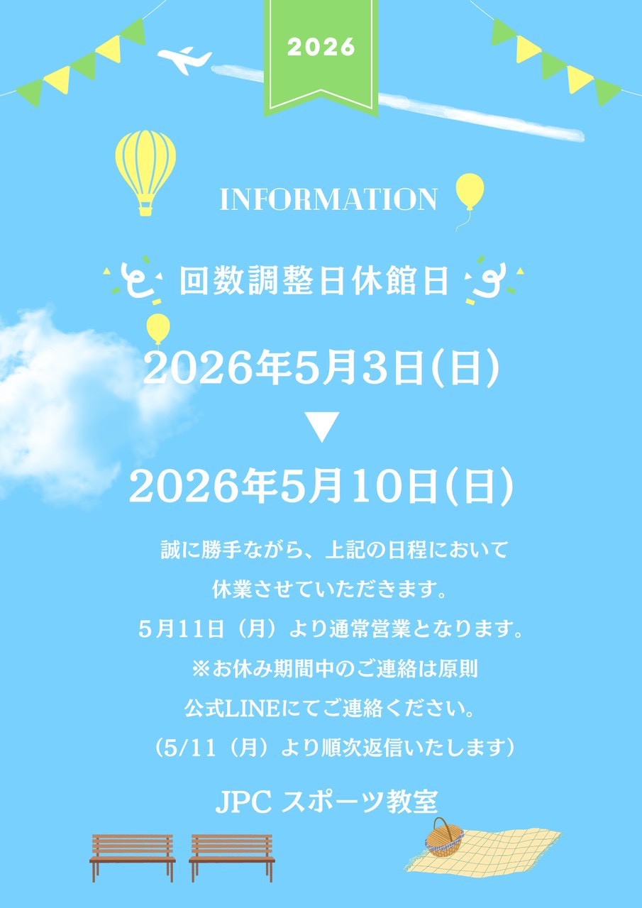 ☆休館日のお知らせ☆5月3日〜5月10日はGW休館日です！